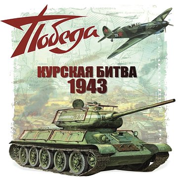 An exhibition of posters «Victory opened at the KRSU television center. Battle of Kursk. 1943»